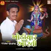 Vishal Yogiraj - Khodiyaar Maa Ni Aarti - Single